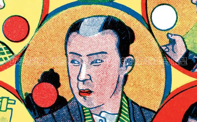 动漫解说：预见未来：2026年的漫界趋势与展望