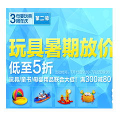 玩具、童书与母婴用品促销活动盛大开启，为家庭带来欢乐与便利