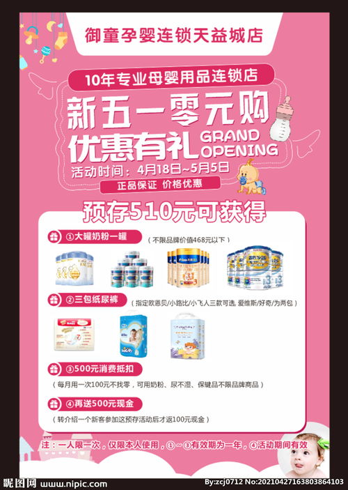 母婴五一促销广告图片推荐