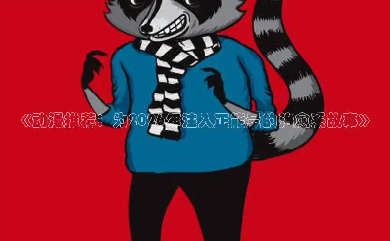 韩漫在线