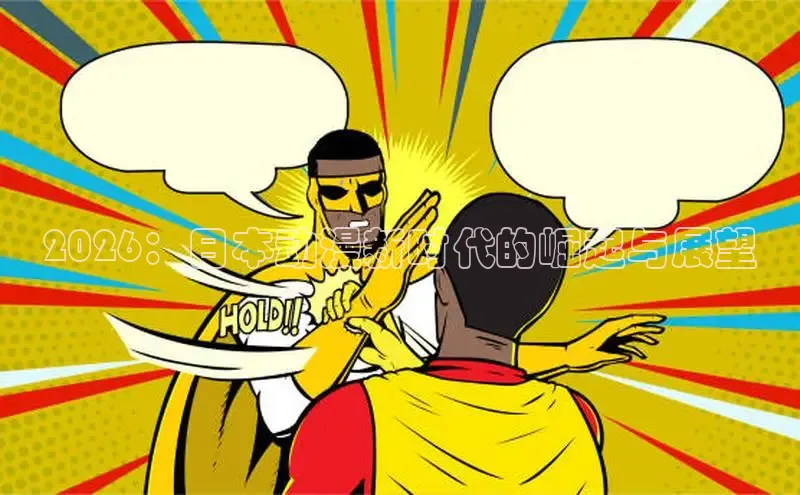 韩漫画免费阅读在线看漫画软件
